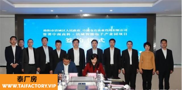 中南高科·涪城智能电子产业园、创业黑马西部（绵阳）科创基地项目正式签约