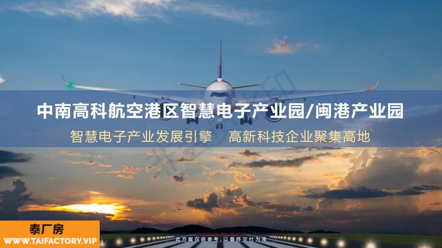 河南郑州航空港区智慧电子产业园 河南郑州航空港区新港九路与梅河东路交汇处 独栋及可分层标准厂房出售招商